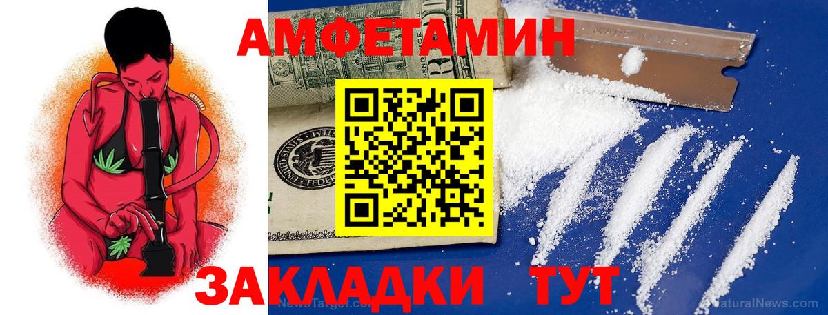 Амфетамин Розовый  Вход с VPN  Славгород 