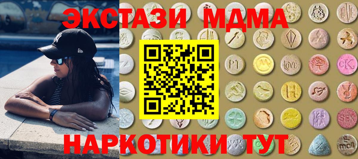ЭКСТАЗИ диски  Экстази 250 мг  Вход с VPN  купить   Славгород 