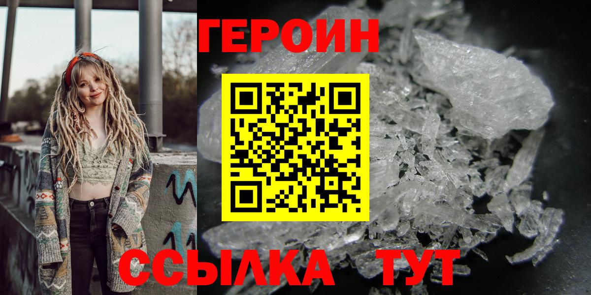 ГЕРОИН VHQ  Вход с VPN  Славгород 