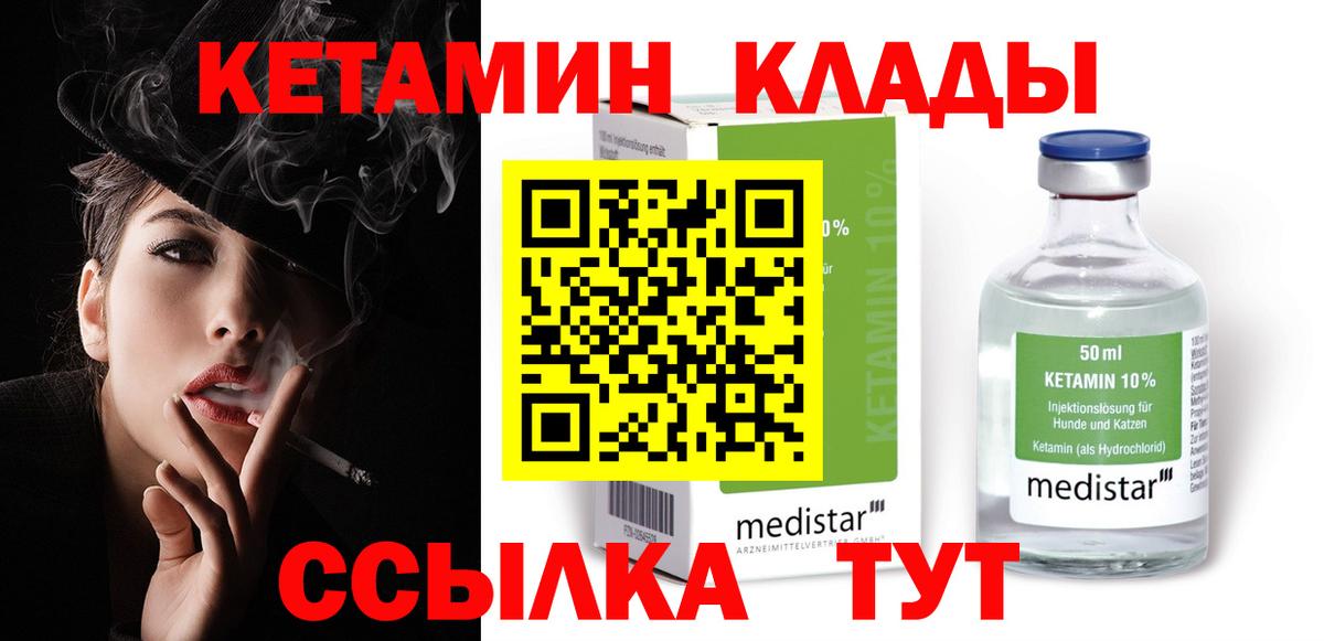 Кетамин VHQ Славгород