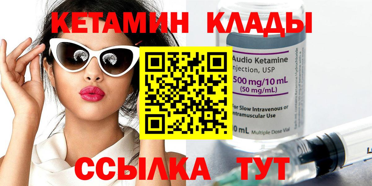 Кетамин VHQ  Вход с VPN  Кетамин ketamine  мориарти Telegram  Славгород 