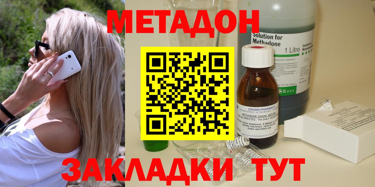 МЕТАДОН кристалл  Вход с VPN  Славгород  Метадон белоснежный 